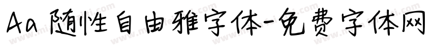 Aa 随性自由雅字体字体转换